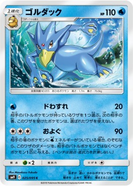 Golduck Pokemon card from Tag Bolt