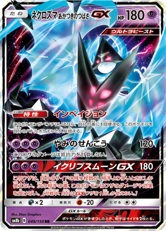 Dawn Wings Necrozma GX (Japanese) Pokemon card from SM8b: GX Ultra Shiny