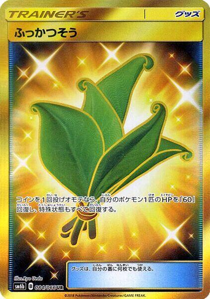 Life Herb (Japanese) Pokemon card from SM6b: Champion Road