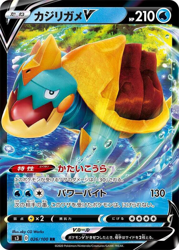 Drednaw V (Japanese) Pokemon card from S3: Infinity Zone