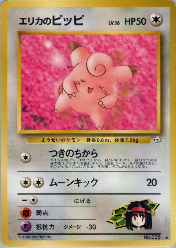 Erika's Clefairy (Japanese) Pokemon card from Leaders' Stadium