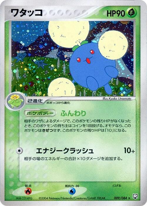 Jumpluff (Japanese) Pokemon card from Rocket Gang Strikes Back