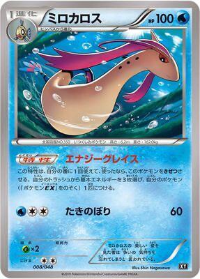 Milotic (Japanese)