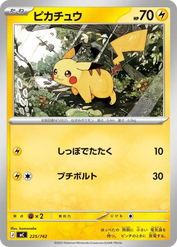 Pikachu (Japanese)