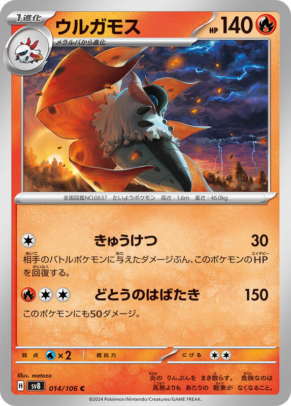 Volcarona (Japanese) Pokemon card from SV8: Super Electric Breaker