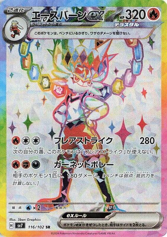 Cinderace ex (Japanese) Pokemon card from SV7: Stellar Miracle