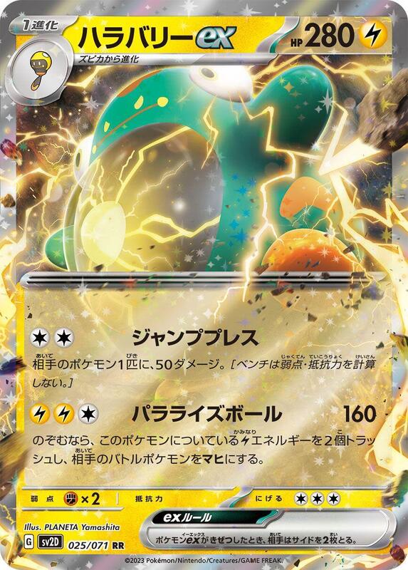 Bellibolt ex (Japanese) Pokemon card from SV2D: Clay Burst
