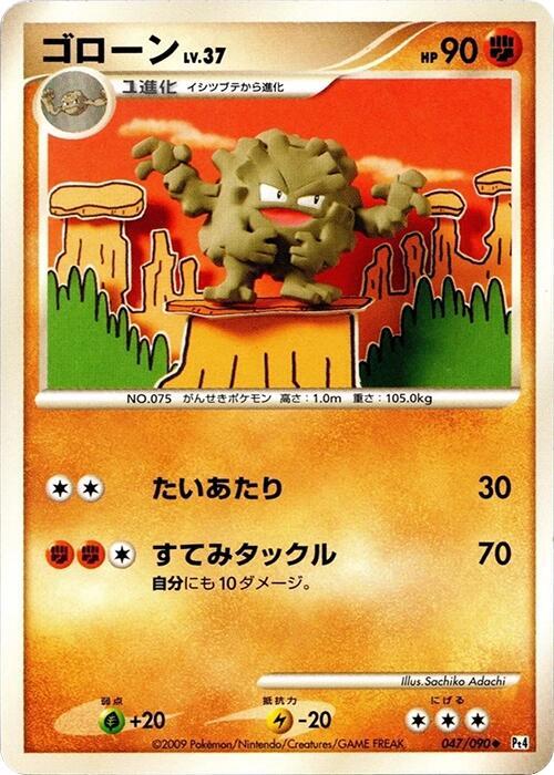 Graveler (Japanese) Pokemon card from Pt4: Advent of Arceus