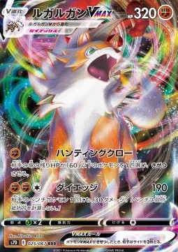 Lycanroc VMAX Pokemon card from Towering Perfection