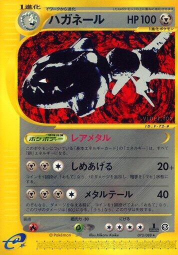 Steelix (Japanese) Pokemon card from Mysterious Mountains