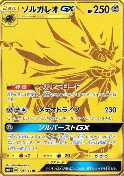 Solgaleo GX (sm4+ 125) GX Battle Boost