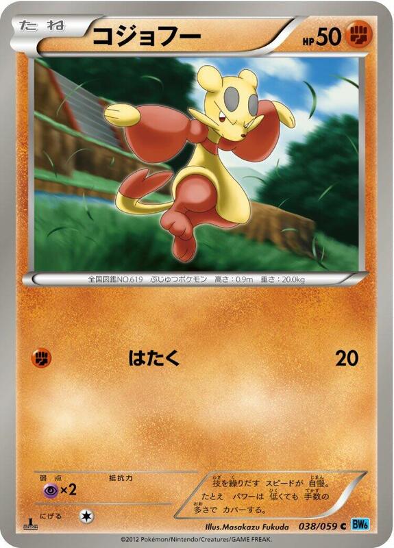 Mienfoo (Japanese) Pokemon card from BW6: Freeze Bolt