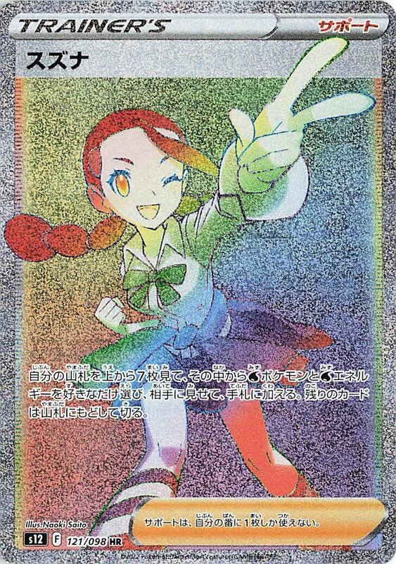 Candice (Japanese) Pokemon card from S12: Paradigm Trigger