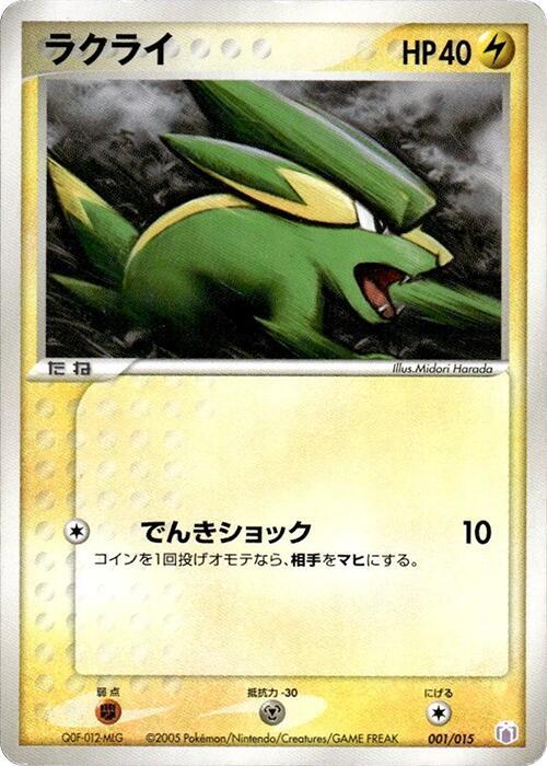 Electrike (Japanese)