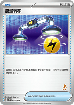 Energy Switch Pokemon card from Happy Combo Lucario Greninja Zamazenta Mabosstiff