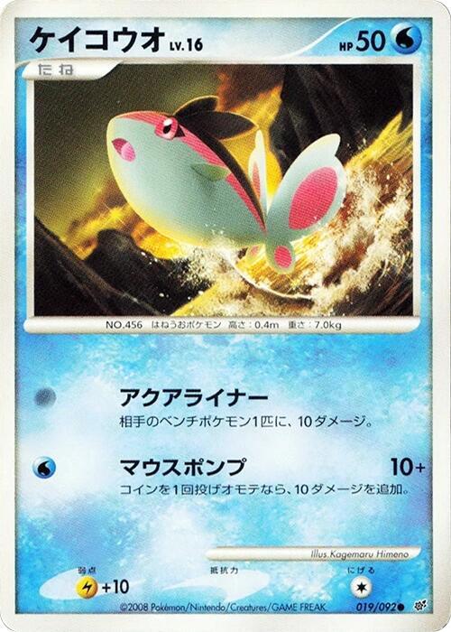 Finneon (Japanese) Pokemon card from Intense Fight in the Destroyed Sky