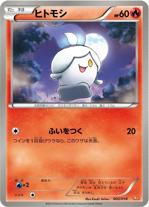 Litwick (Japanese)
