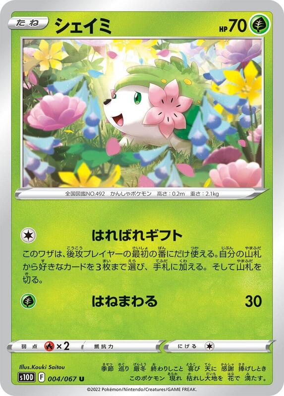 Shaymin (Japanese) Pokemon card from S10D: Time Gazer