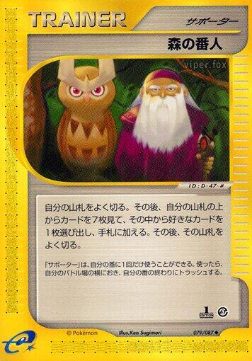 Forest Guardian (Japanese) Pokemon card from Wind from the Sea