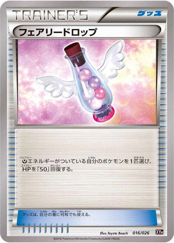 Fairy Drop (Japanese) Pokemon card from XYH: M Audino-EX Mega Battle Deck