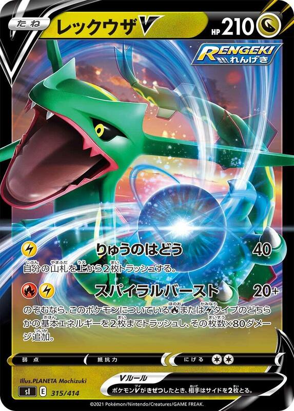 Rayquaza V (Japanese) Pokemon card from SI: Start Deck 100
