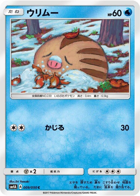 Swinub (Japanese) Pokemon card from SM4A: Ultradimensional Beasts