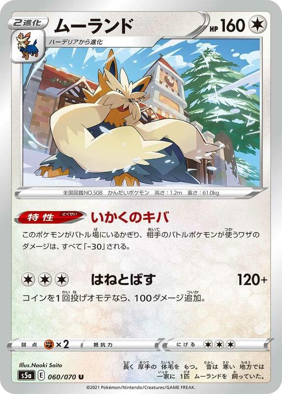 Stoutland (Japanese) Pokemon card from S5a: Peerless Fighters