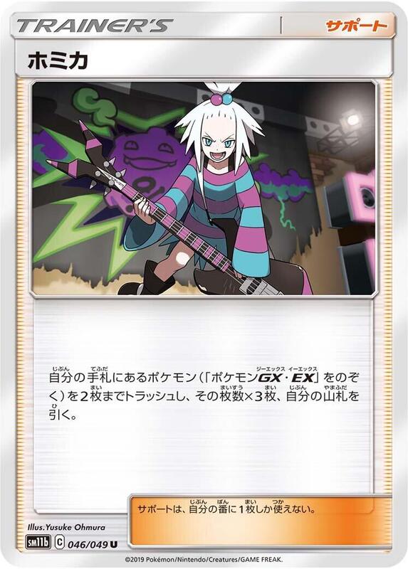 Roxie (Japanese) Pokemon card from SM11b: Dream League