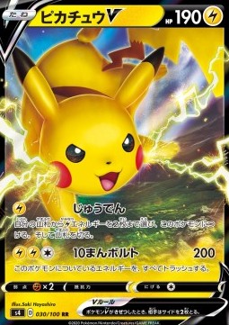 Pikachu V Pokemon card from Shocking Volt Tackle