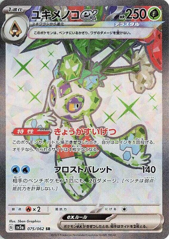 Froslass ex (Japanese) Pokemon card from SV3a: Raging Surf