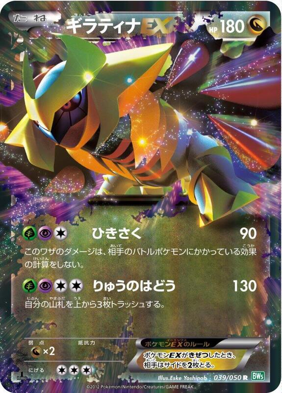 Giratina EX (Japanese)