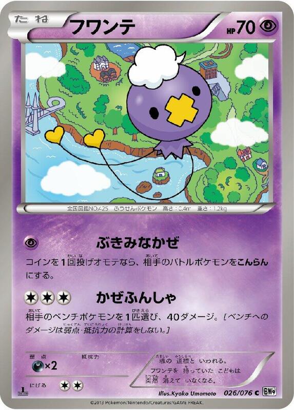 Drifloon (Japanese) Pokemon card from BW9: Megalo Cannon