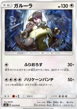 Kangaskhan Pokemon card from Sun Moon Starter Set