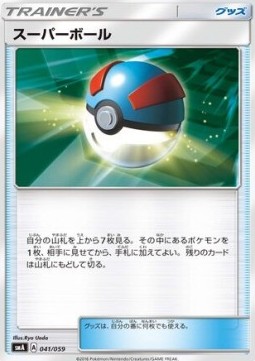 Great Ball Pokemon card from Sun Moon Starter Set
