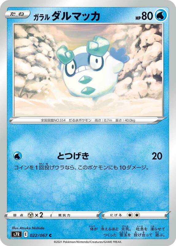 Galarian Darumaka (Japanese) Pokemon card from S7R: Blue Sky Stream