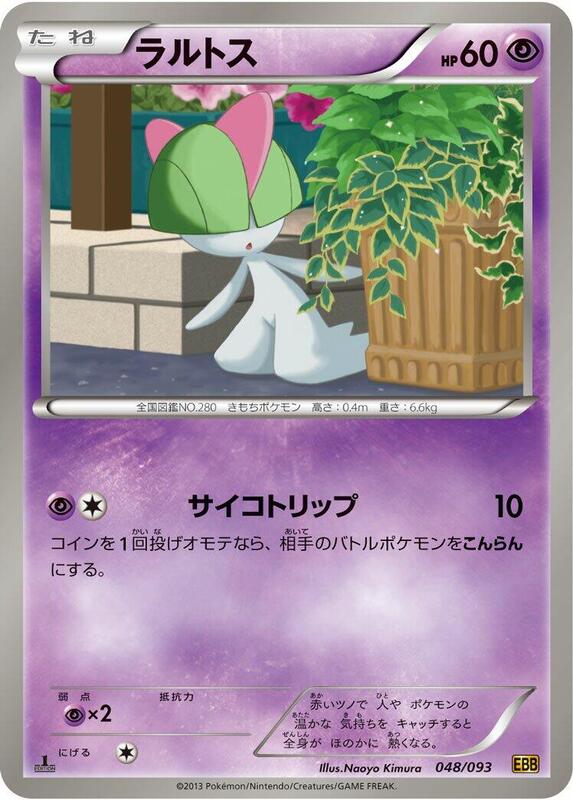 Ralts (Japanese) Pokemon card from EX Battle Boost