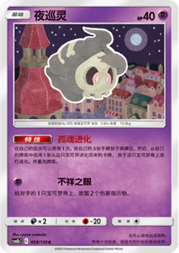Duskull Pokemon card from Shining Synergy Supreme