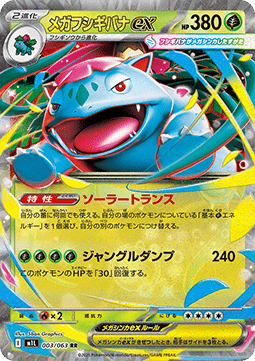 Mega Venusaur ex Pokemon card from Mega Brave