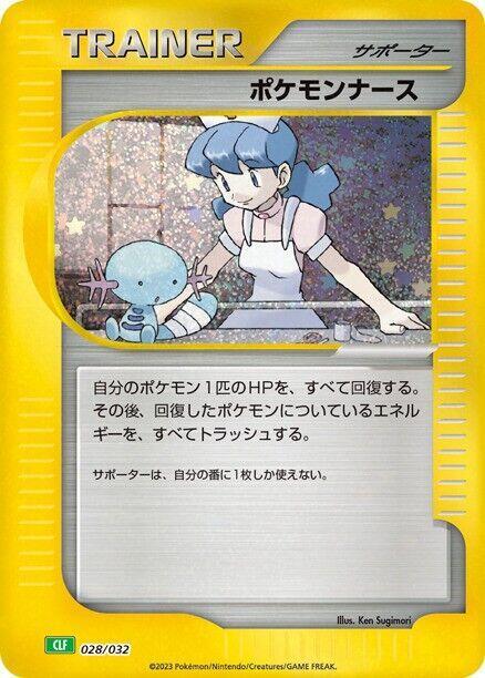 Pokemon Nurse (Japanese)
