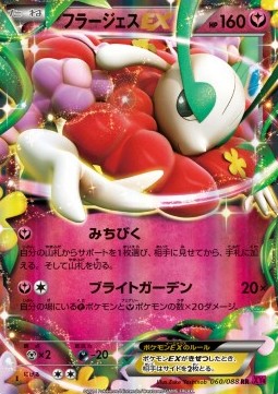 Florges EX Pokemon card from Phantom Gate