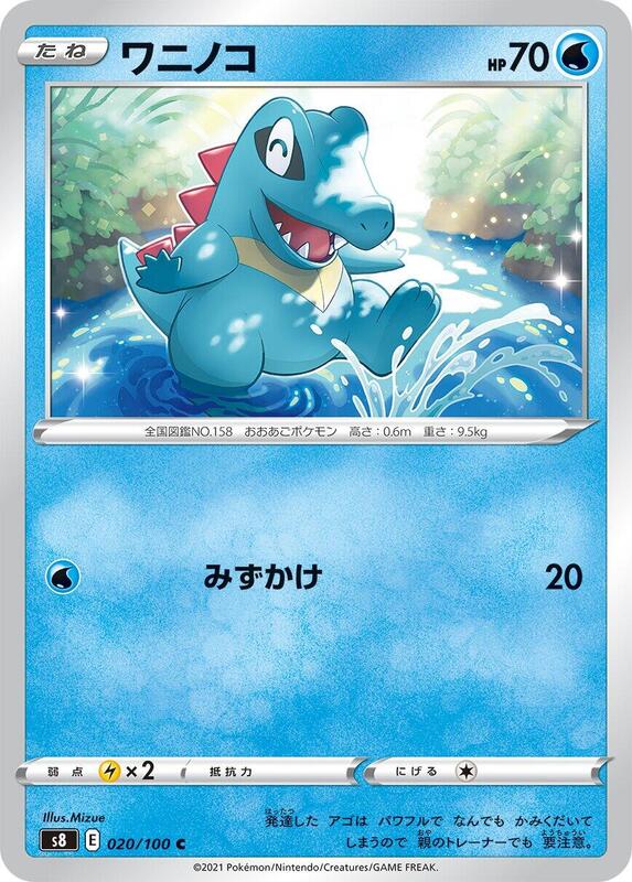 Totodile (Japanese) Pokemon card from S8: Fusion Arts