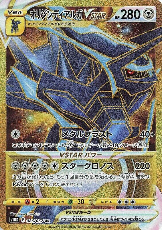Origin Forme Dialga VSTAR (Japanese)