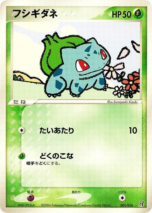 Bulbasaur (Japanese)