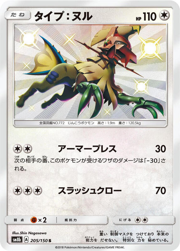 Type: Null (Japanese) Pokemon card from SM8b: GX Ultra Shiny