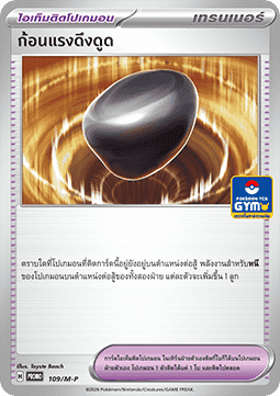 Gravity Gemstone (M-P/TH 109) M-P Thai Promos TH