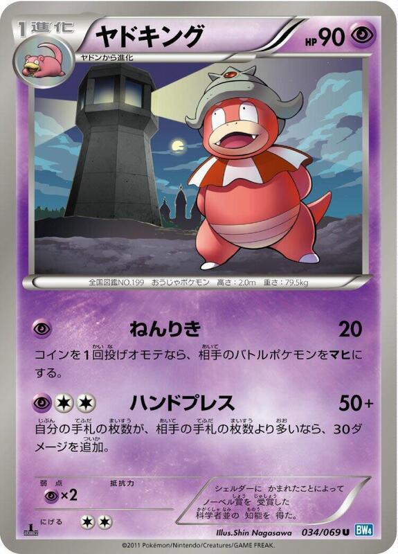 Slowking (Japanese) Pokemon card from BW4: Dark Rush