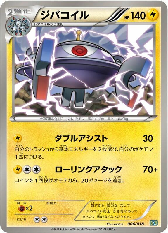 Magnezone (Japanese)