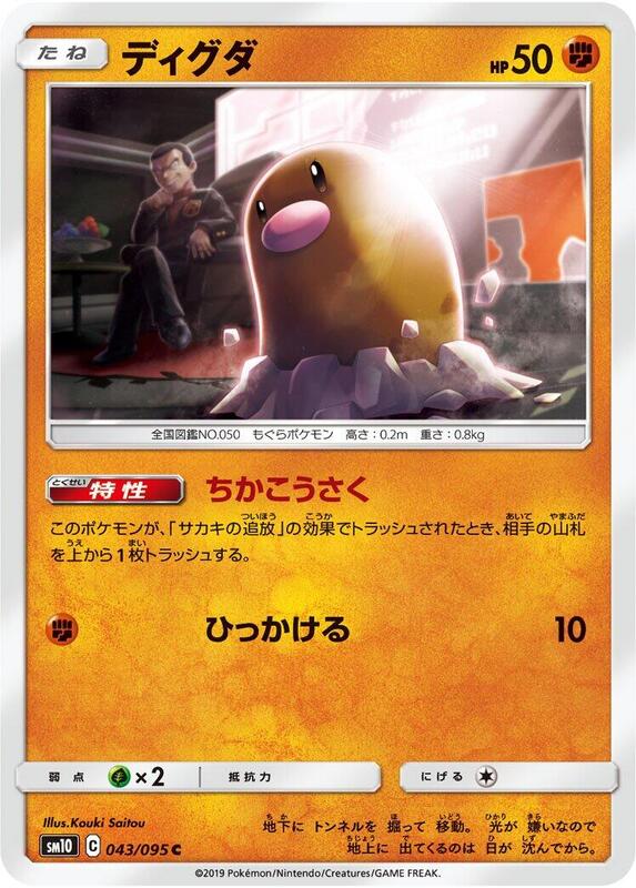 Diglett (Japanese) Pokemon card from SM10: Double Blaze