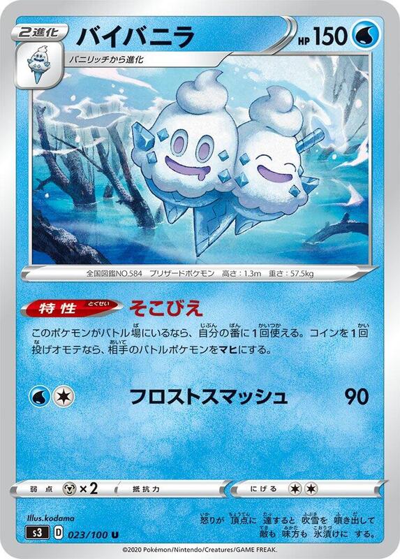 Vanilluxe (Japanese) Pokemon card from S3: Infinity Zone
