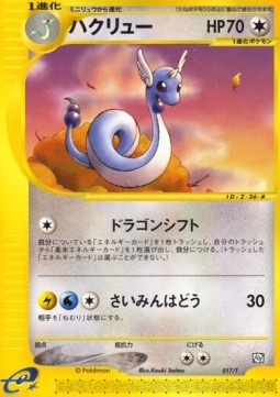 Dragonair (T-P 017) T Promos